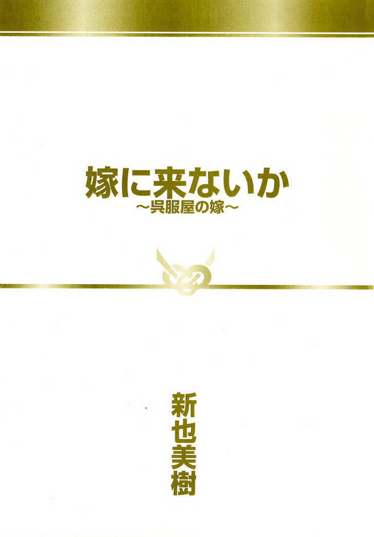 Yome ni Konai ka Chapter 2.1 page 3 - Vol.02 Chapter 1