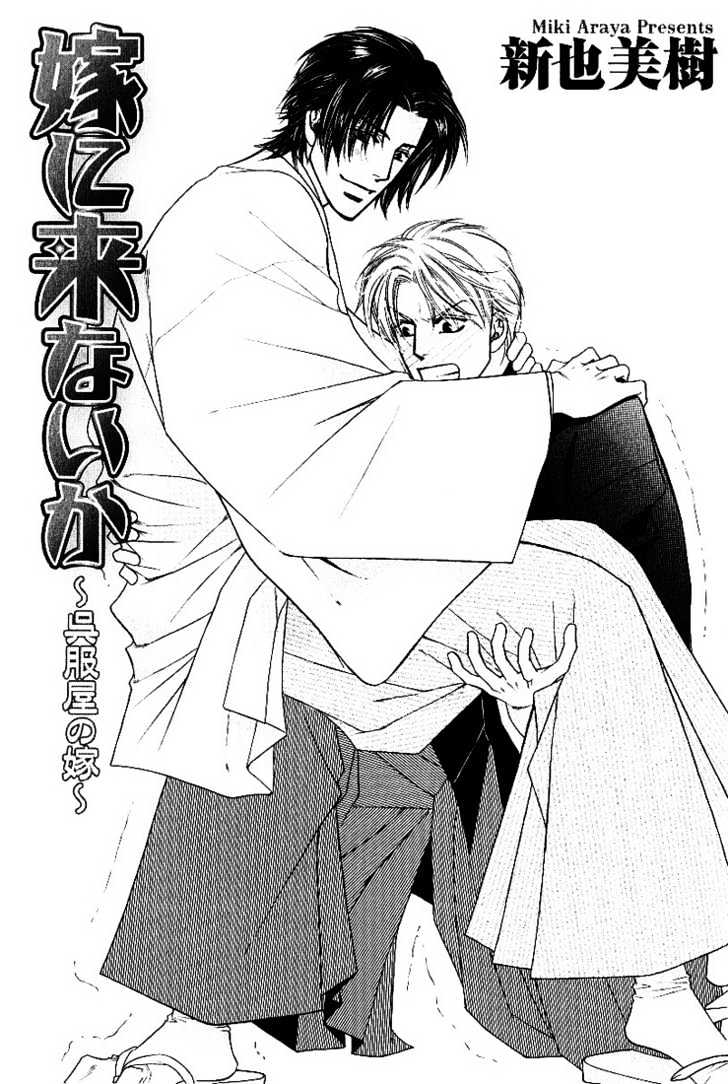 Yome ni Konai ka Chapter 2.1 page 5 - Vol.02 Chapter 1