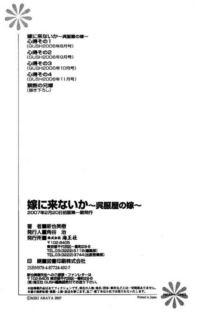 Yome ni Konai ka Chapter 2.5 page 8 - Vol.02 Chapter 5