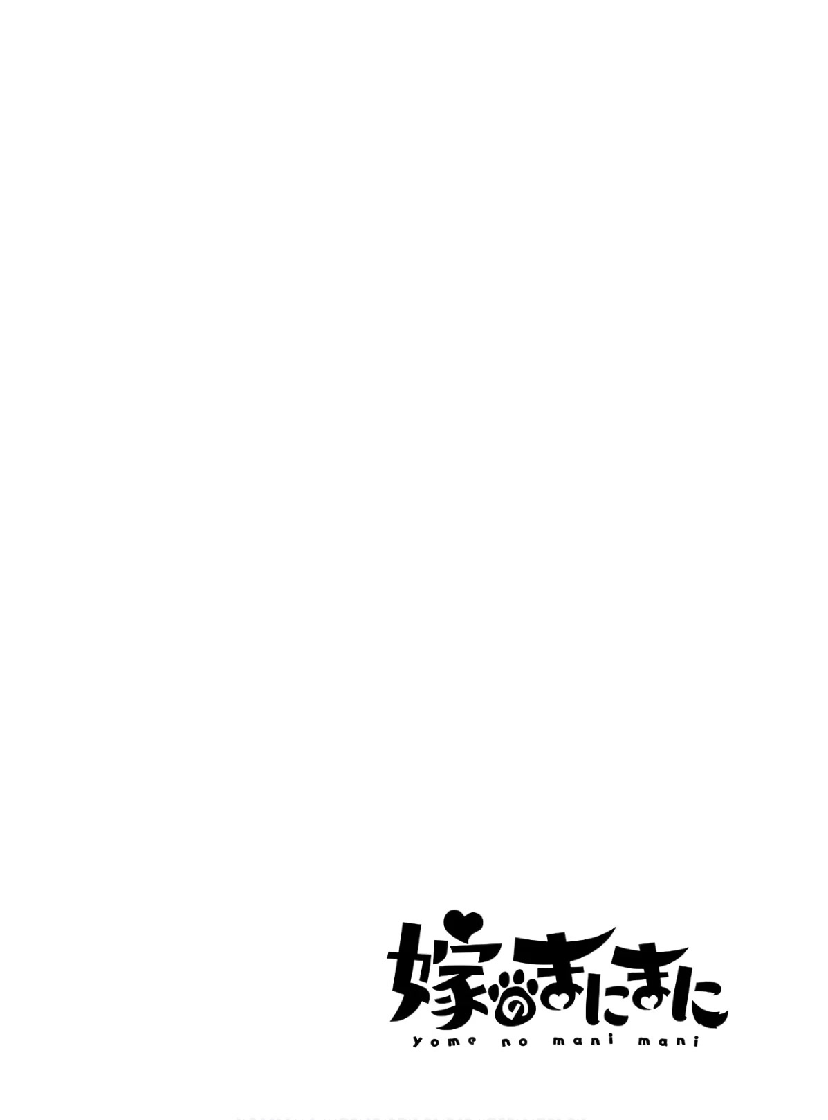 Yome no Manimani Chapter 21 page 21 - Chapter 21