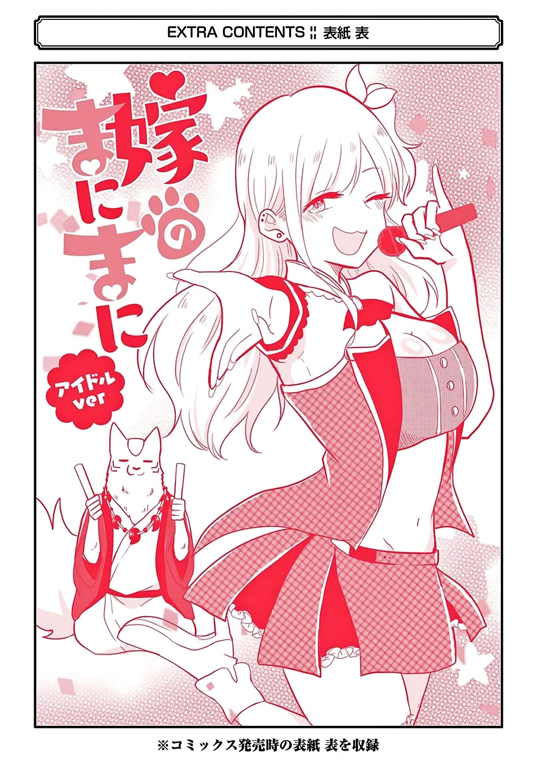 Yome no Manimani Chapter 8.5 page 12 - Chapter 8.5