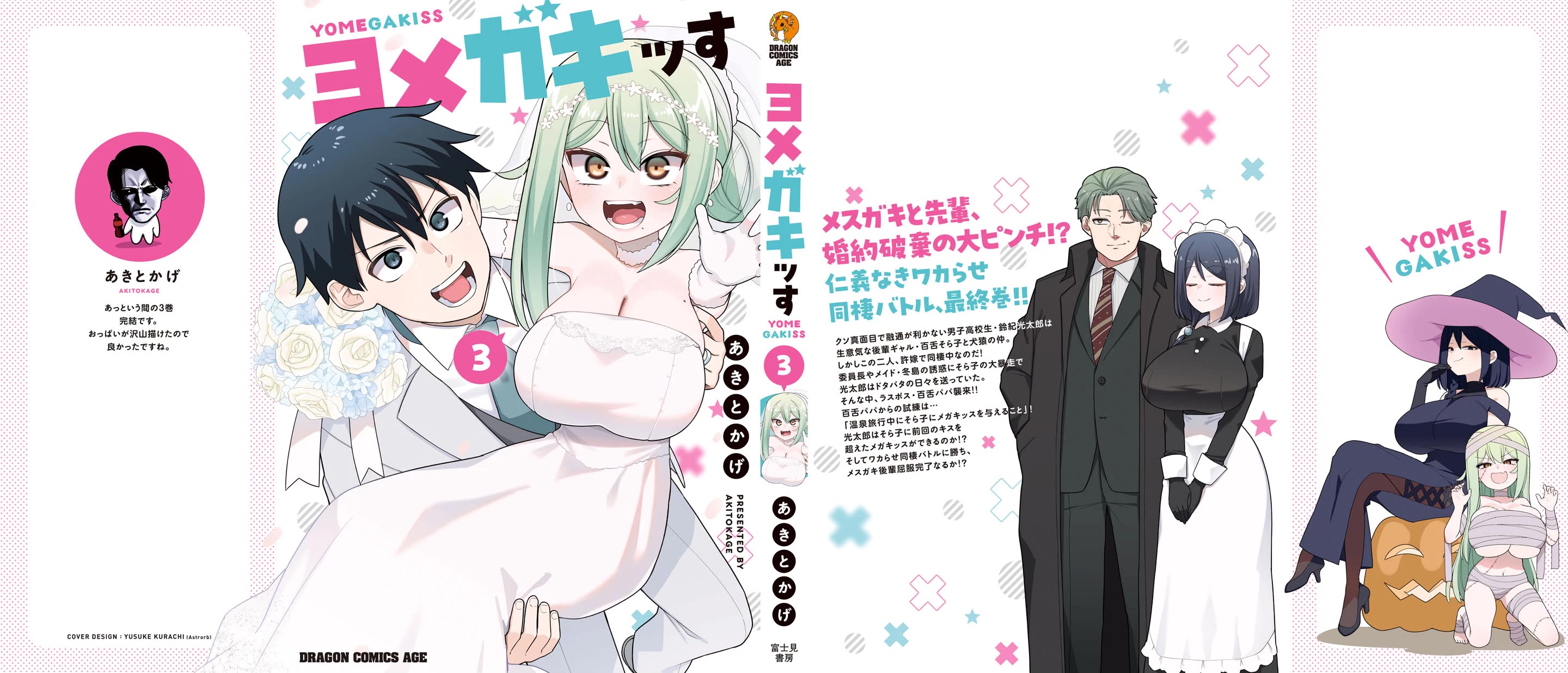 Yomega Kiss Chapter 23.5 page 1 - Chapter 23.5