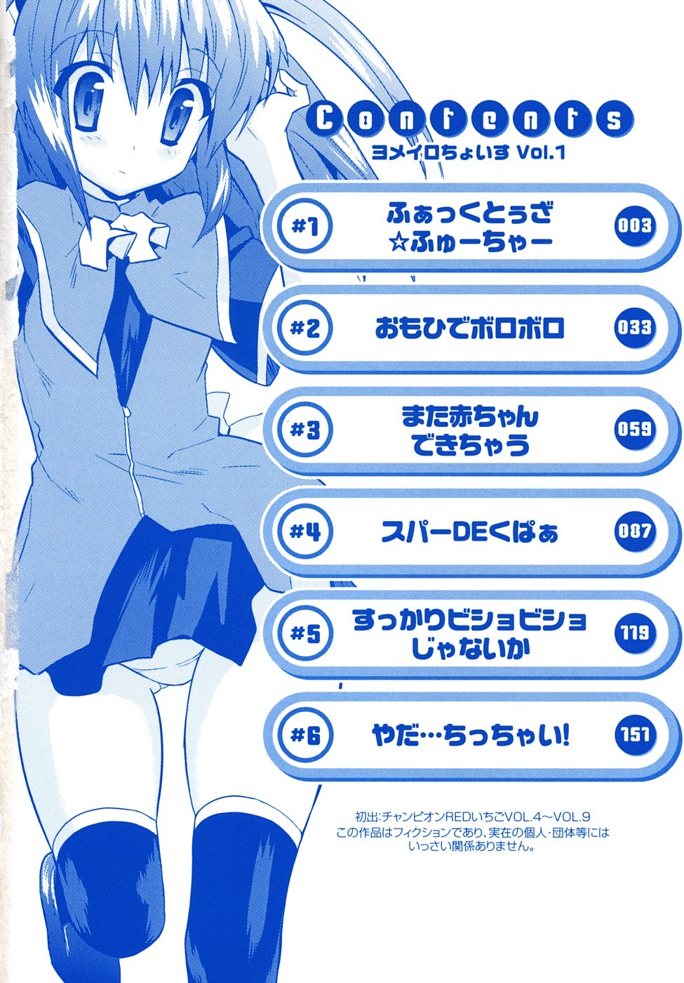 Yomeiro Choice Chapter 1 page 8 - Chapter 1: Fuck To The ☼ Future