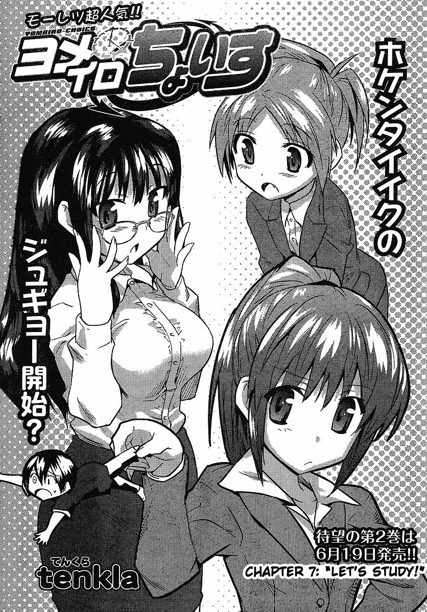 Yomeiro Choice Chapter 13 page 1 - Chapter 13: Let's Study