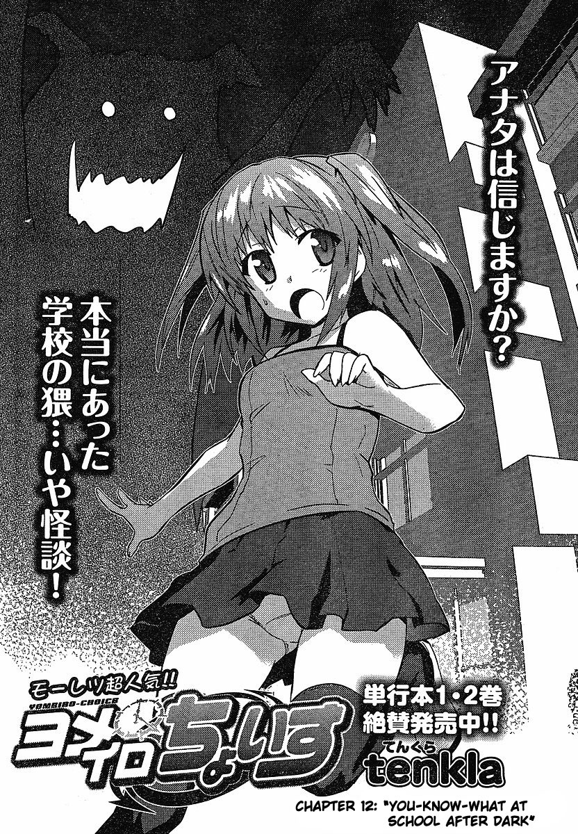 Yomeiro Choice Chapter 18 page 3 - Chapter 18: You-know-what at School After Dark