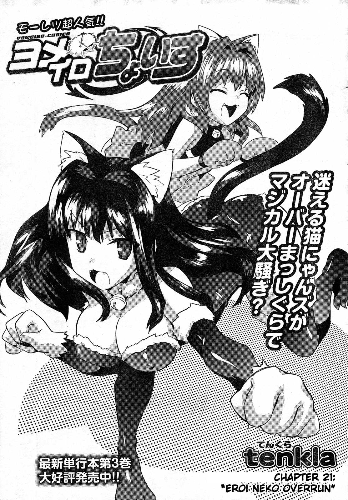 Yomeiro Choice Chapter 27 page 1 - Chapter 27: Eroi Neko Overrun