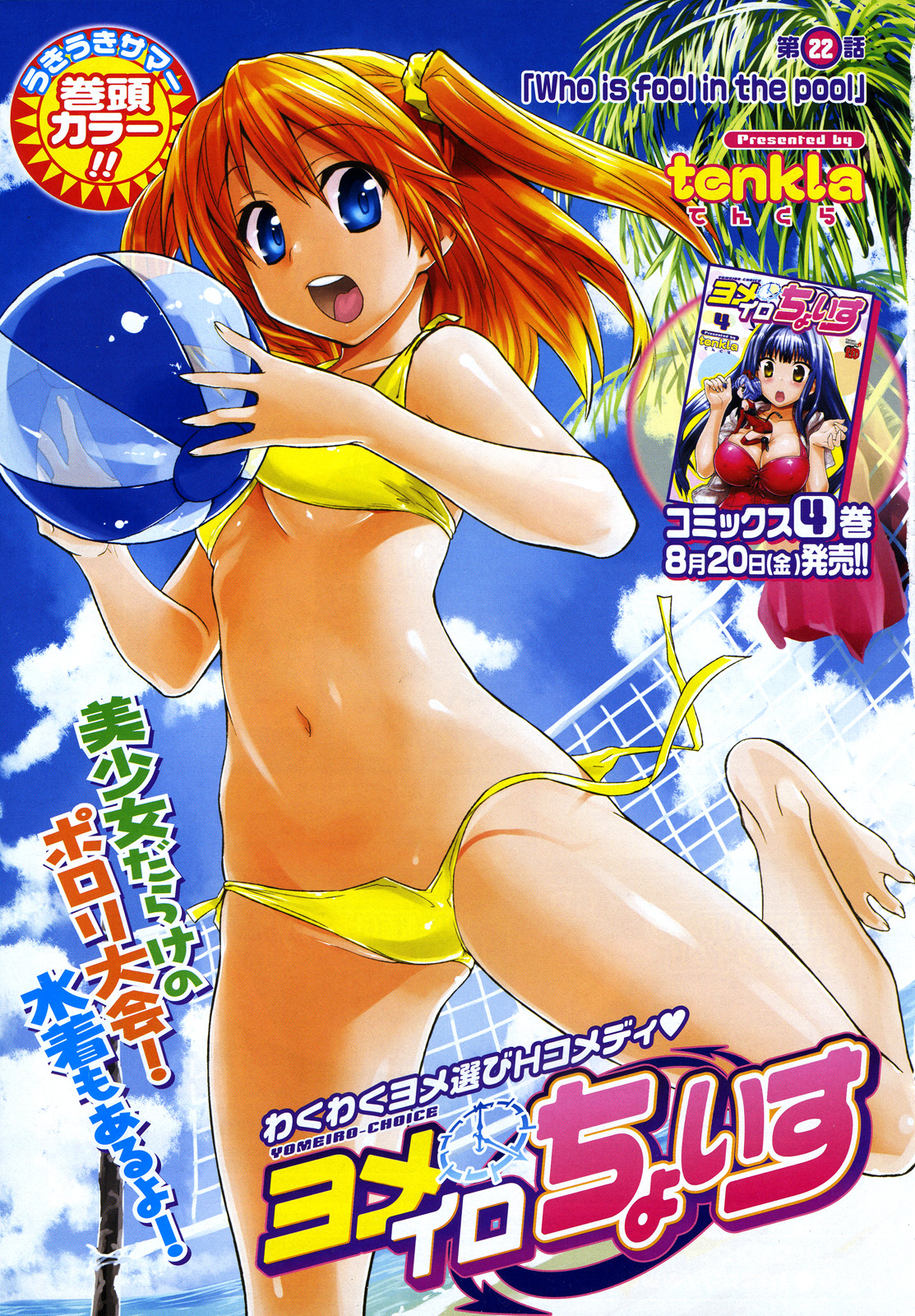 Yomeiro Choice Chapter 28 page 2 - Chapter 28: Who is the Fool in the Pool