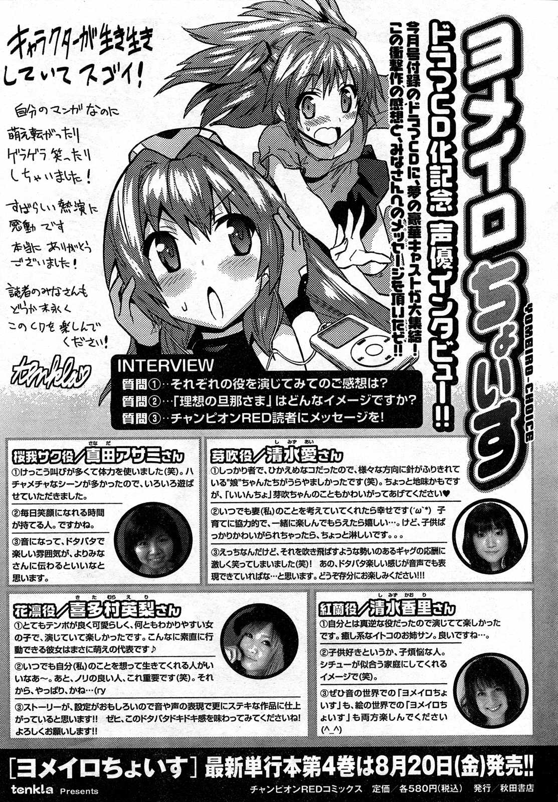 Yomeiro Choice Chapter 28 page 27 - Chapter 28: Who is the Fool in the Pool