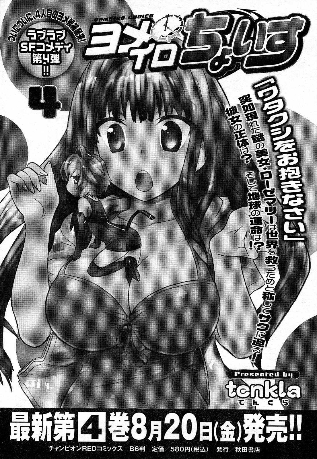 Yomeiro Choice Chapter 28 page 28 - Chapter 28: Who is the Fool in the Pool
