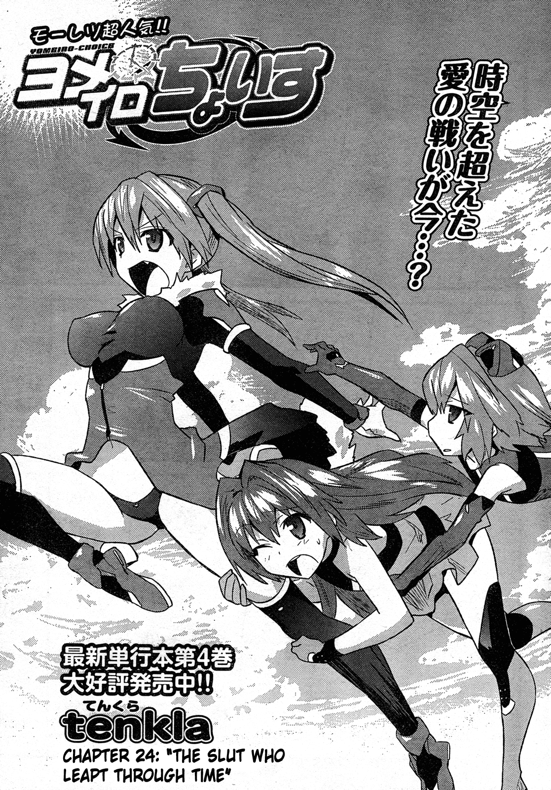 Yomeiro Choice Chapter 30 page 1 - Chapter 30: The Slut Who Leapt Trough Time