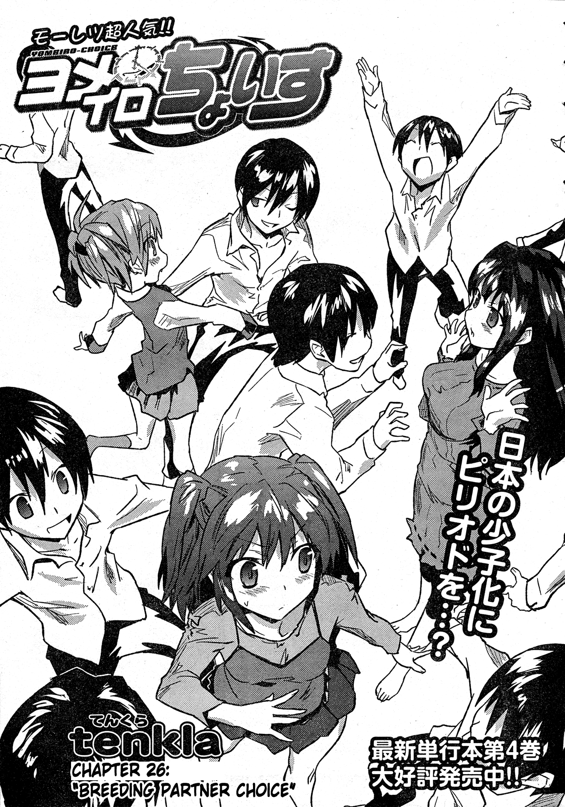 Yomeiro Choice Chapter 32 page 2 - Chapter 32: Breeding Partner Choice