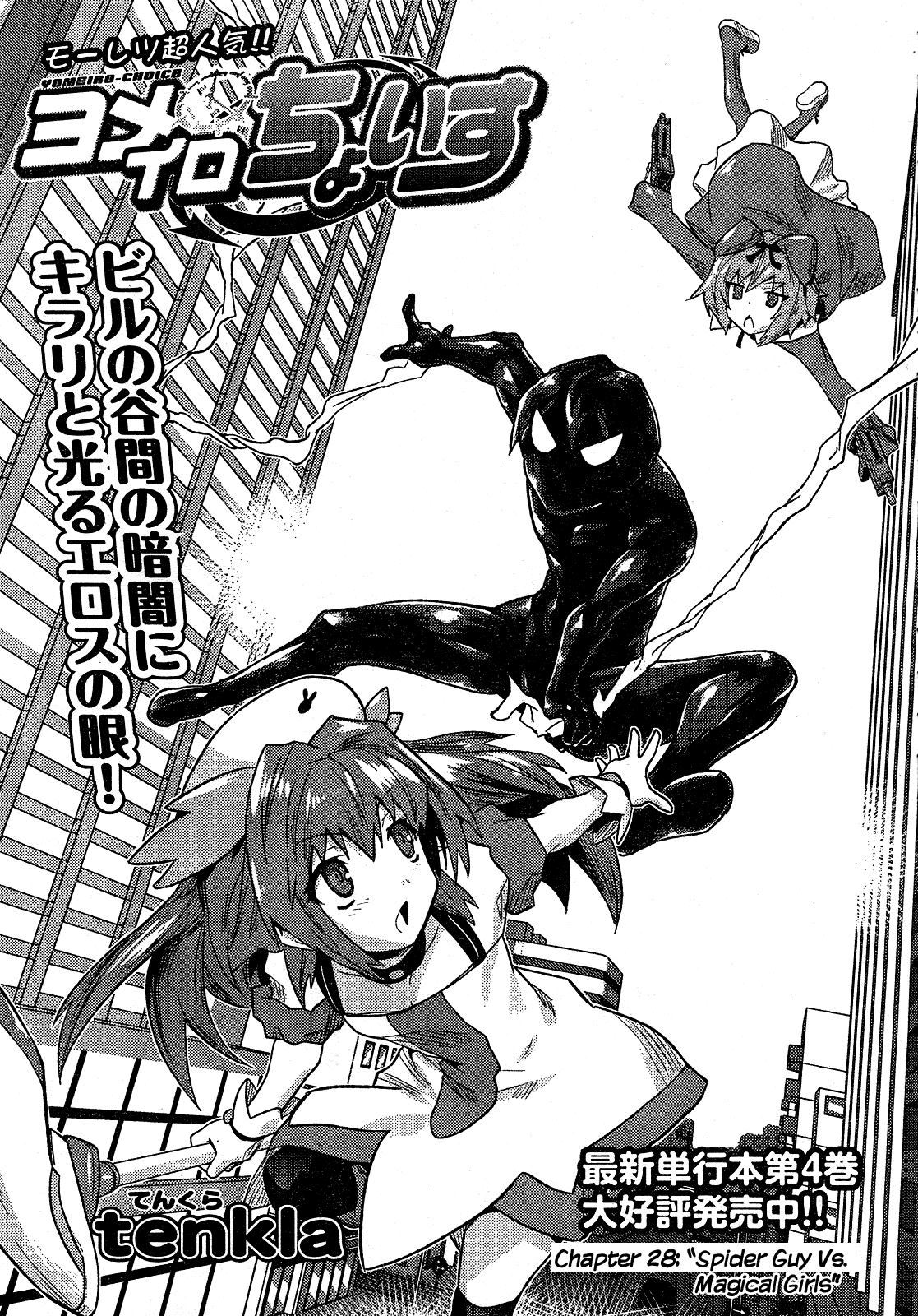Yomeiro Choice Chapter 34 page 3 - Chapter 34: Spider Guy vs Magical Girls