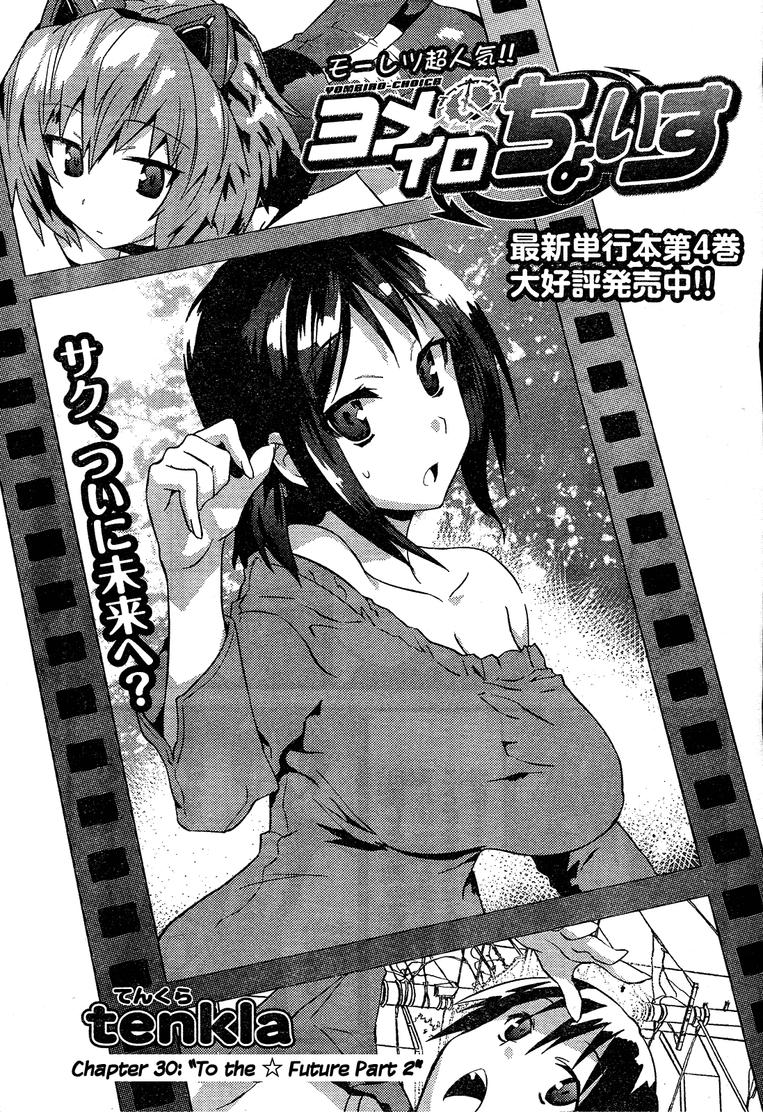 Yomeiro Choice Chapter 36 page 2 - Chapter 36: To The ☼ Future, Part 2