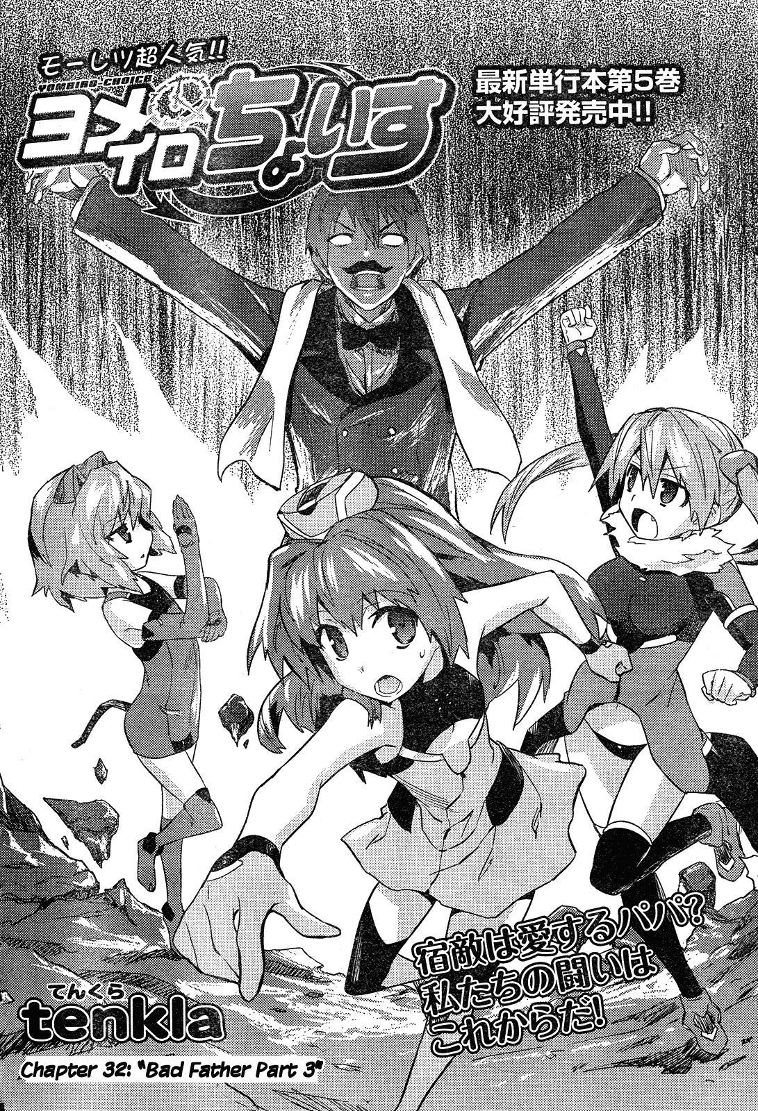 Yomeiro Choice Chapter 38 page 3 - Chapter 38: Bad Father