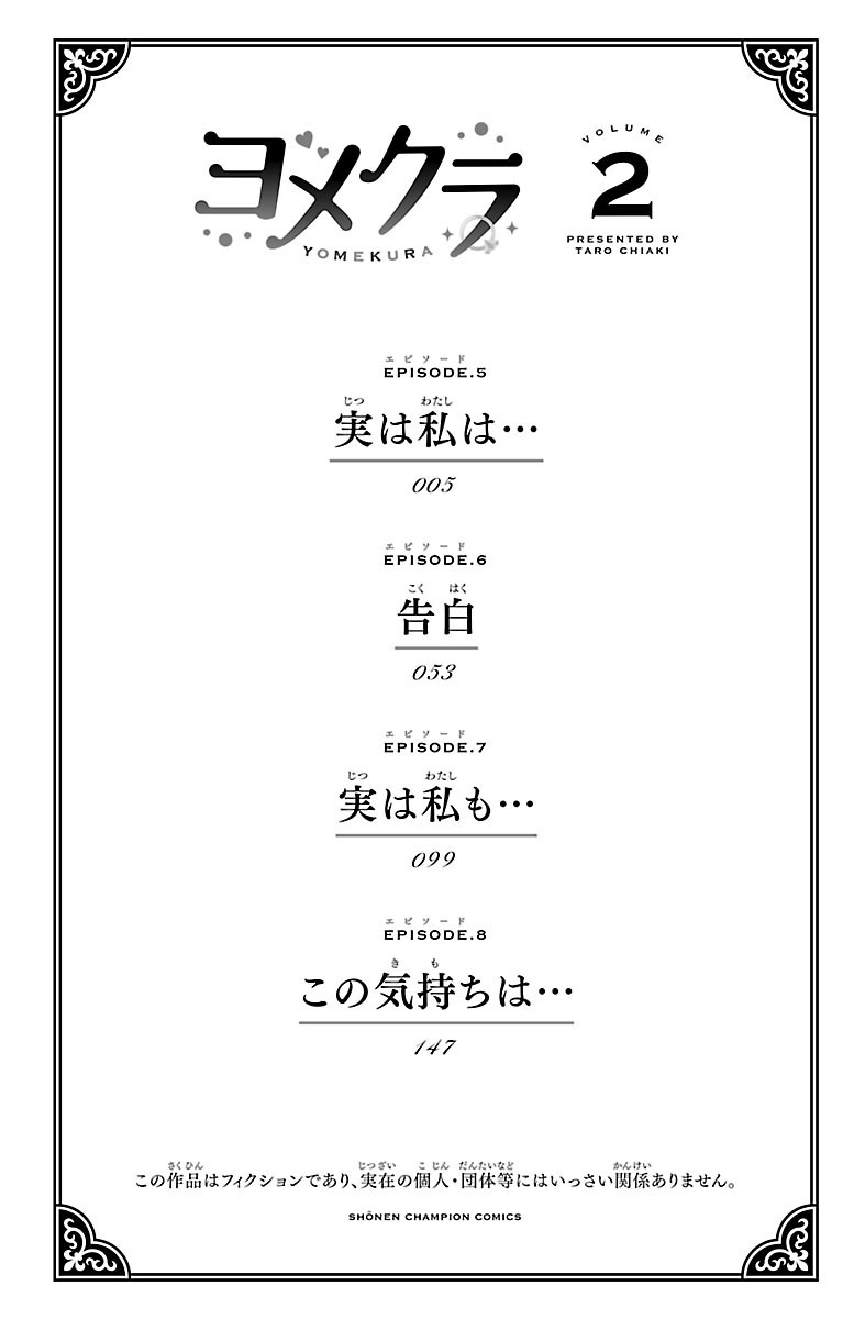 Yomekura Chapter 5 page 6 - Chapter 5
