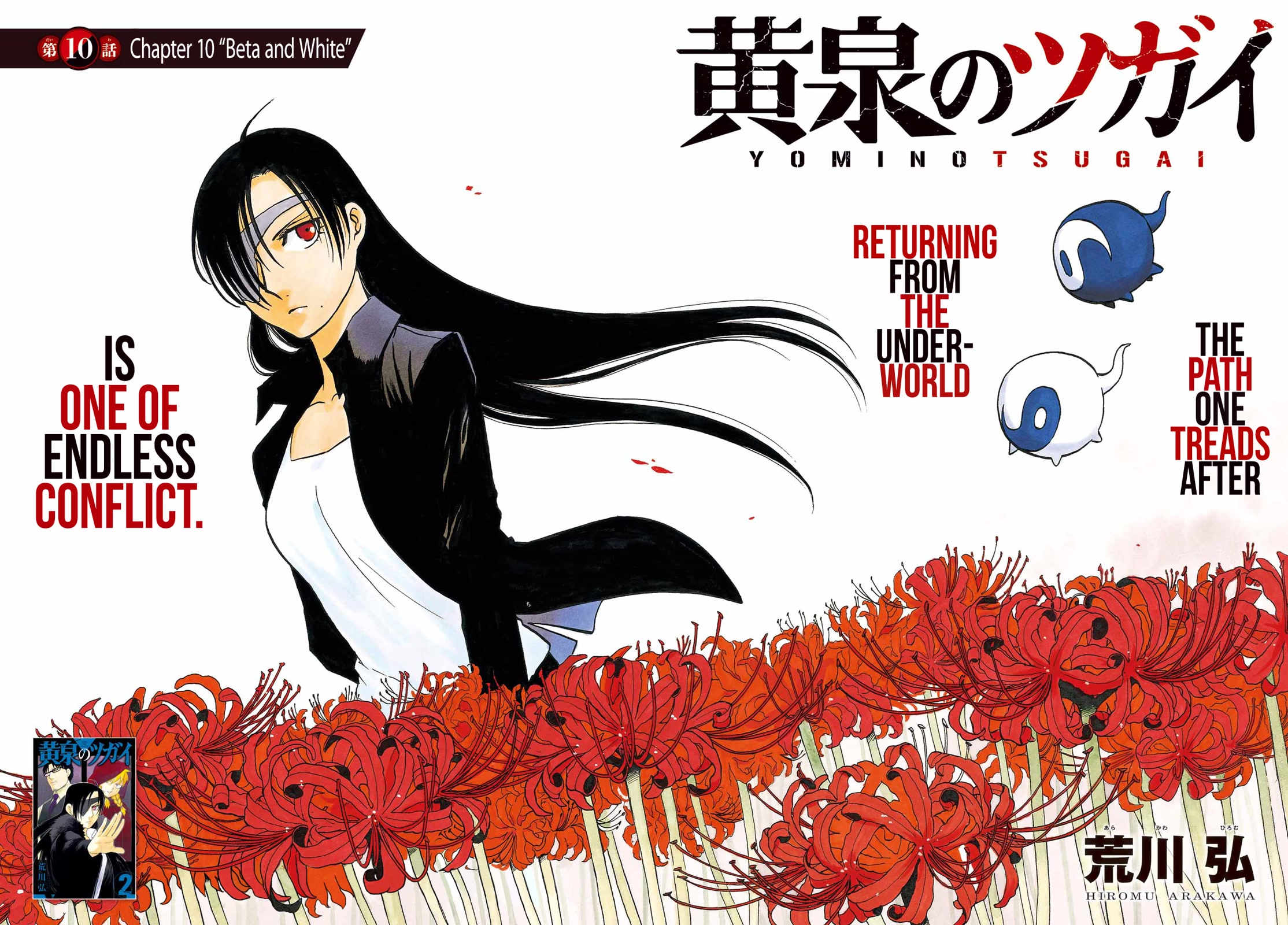 Yomi no Tsugai Chapter 10 page 5 - Chapter 10: Beta and White