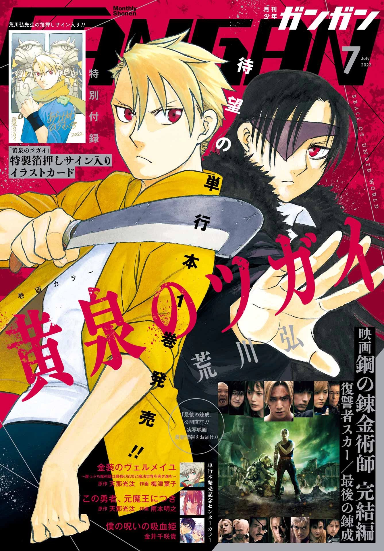 Yomi no Tsugai Chapter 7 page 2 - Chapter 7: The Kagemori Family and the Mysterious Attackers