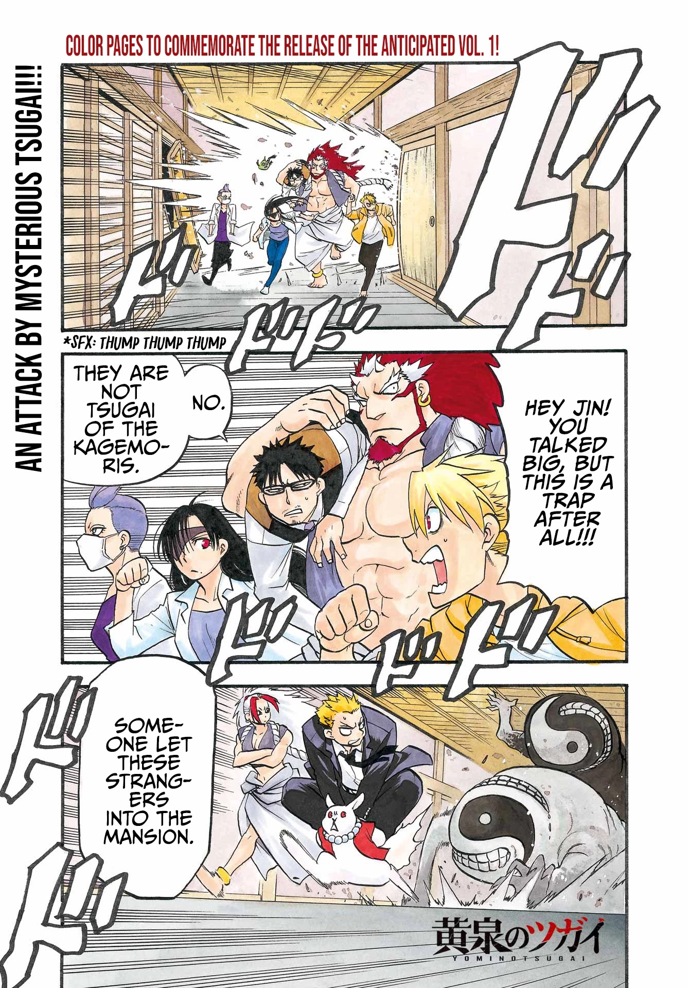 Yomi no Tsugai Chapter 7 page 3 - Chapter 7: The Kagemori Family and the Mysterious Attackers