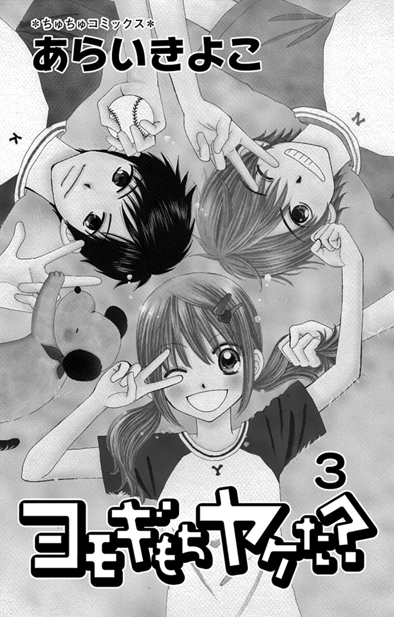 Yomogi Mochi Yaketa? Chapter 11 page 5 - Chapter 11