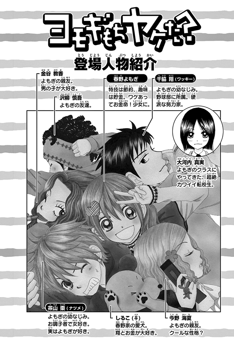 Yomogi Mochi Yaketa? Chapter 11 page 7 - Chapter 11