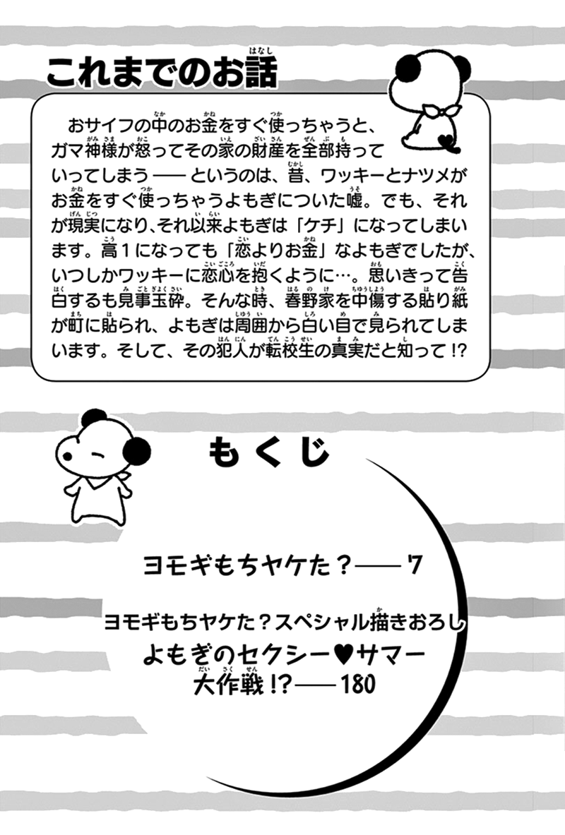 Yomogi Mochi Yaketa? Chapter 11 page 8 - Chapter 11