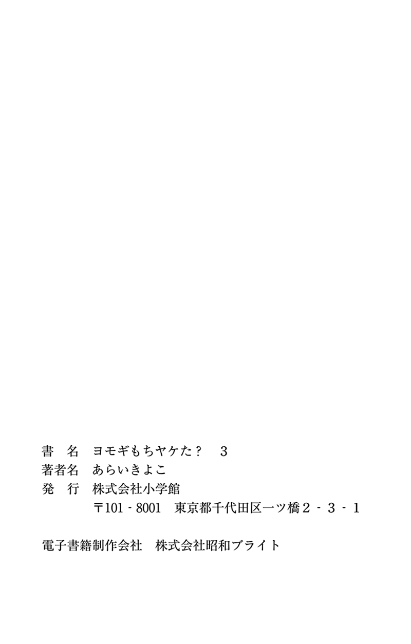 Yomogi Mochi Yaketa? Chapter 15.5 page 11 - Chapter 15.5