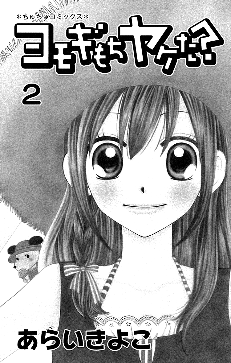 Yomogi Mochi Yaketa? Chapter 6 page 3 - Chapter 6