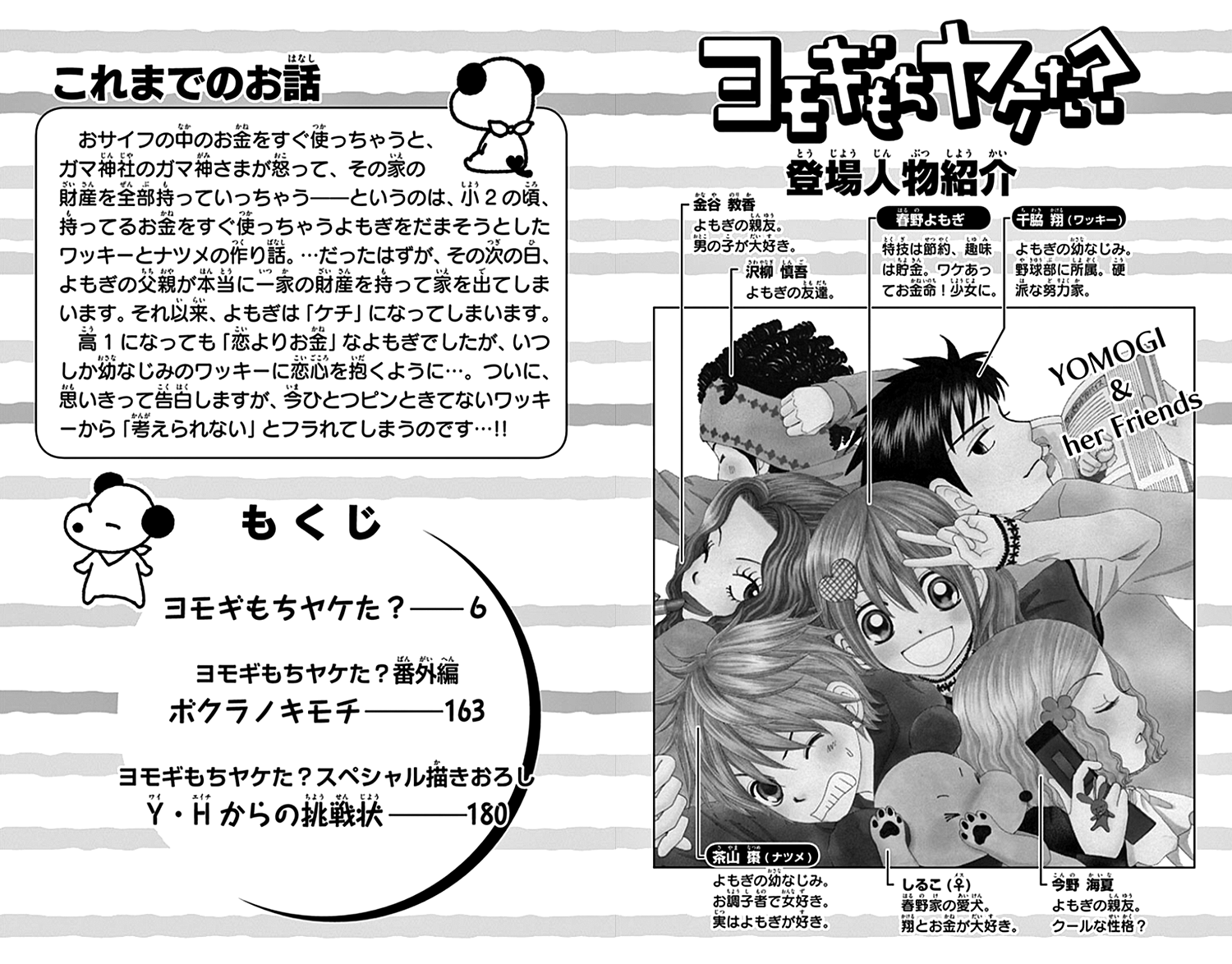 Yomogi Mochi Yaketa? Chapter 6 page 4 - Chapter 6
