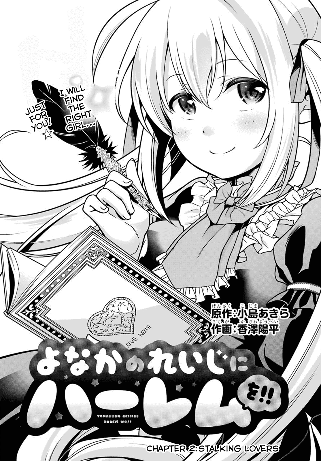 Yonakano Reijini Haremu Wo Chapter 2 page 3 - Chapter 2: Stalking Lovers