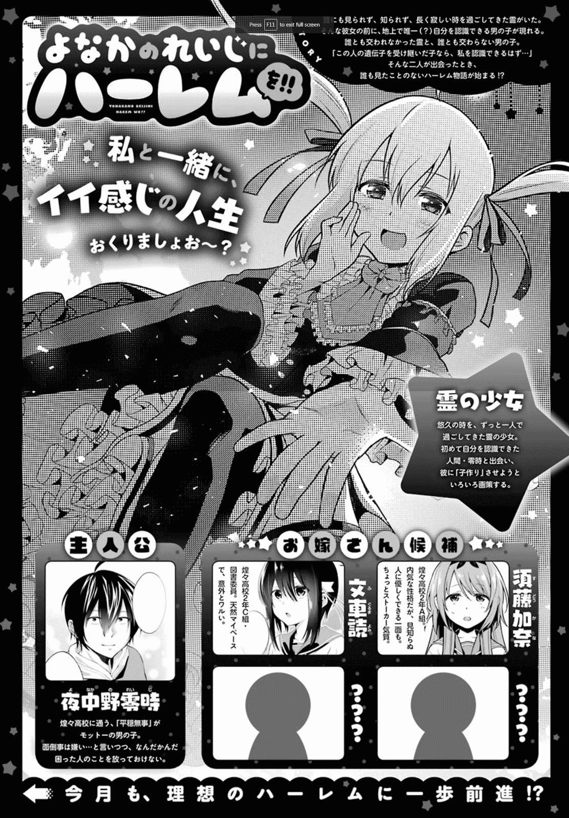 Yonakano Reijini Haremu Wo Chapter 3 page 1 - Chapter 3: Secretly Corrupting The Public Morals
