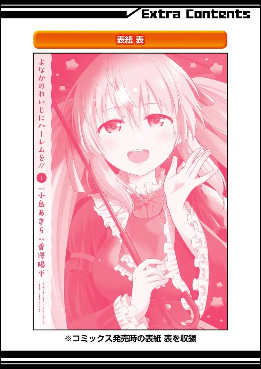 Yonakano Reijini Haremu Wo Chapter 4.1 page 11 - Chapter 4.1: extra
