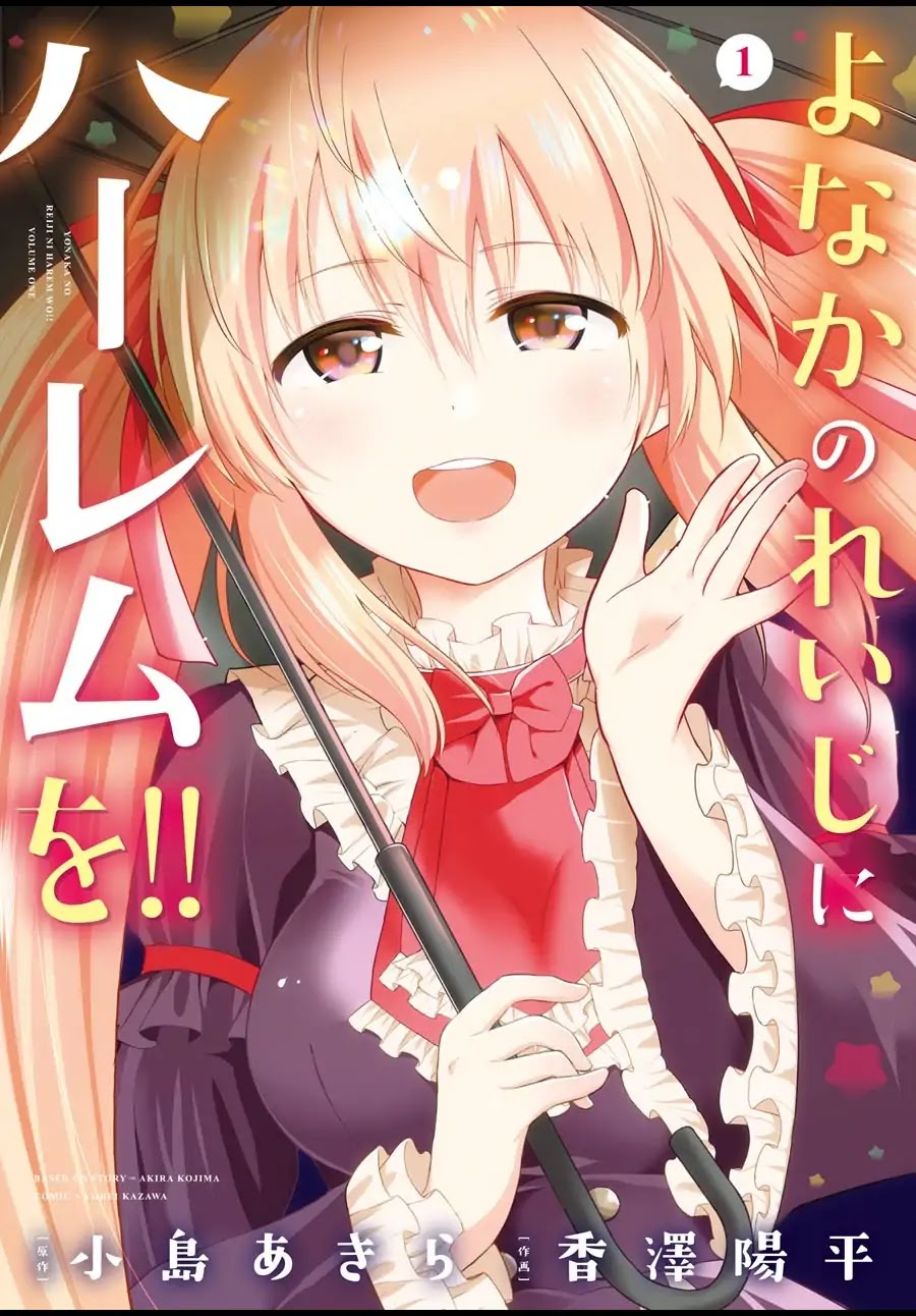 Yonakano Reijini Haremu Wo Chapter 4.1 page 2 - Chapter 4.1: extra