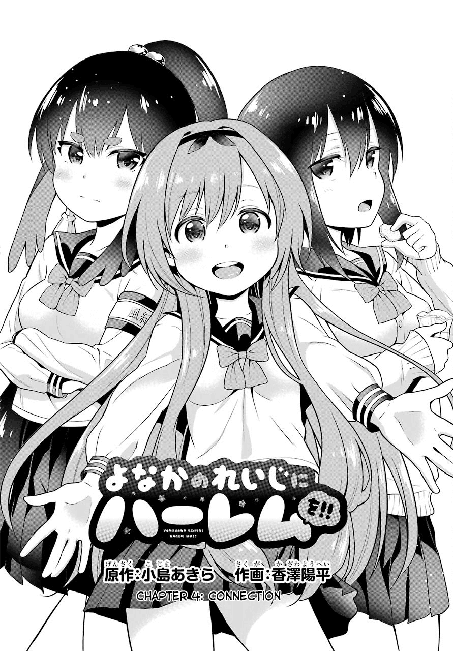 Yonakano Reijini Haremu Wo Chapter 4 page 4 - Chapter 4: Connection