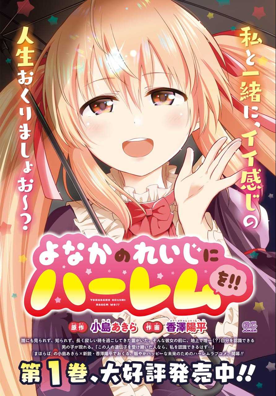 Yonakano Reijini Haremu Wo Chapter 8 page 2 - Chapter 8: What You Wished To Say