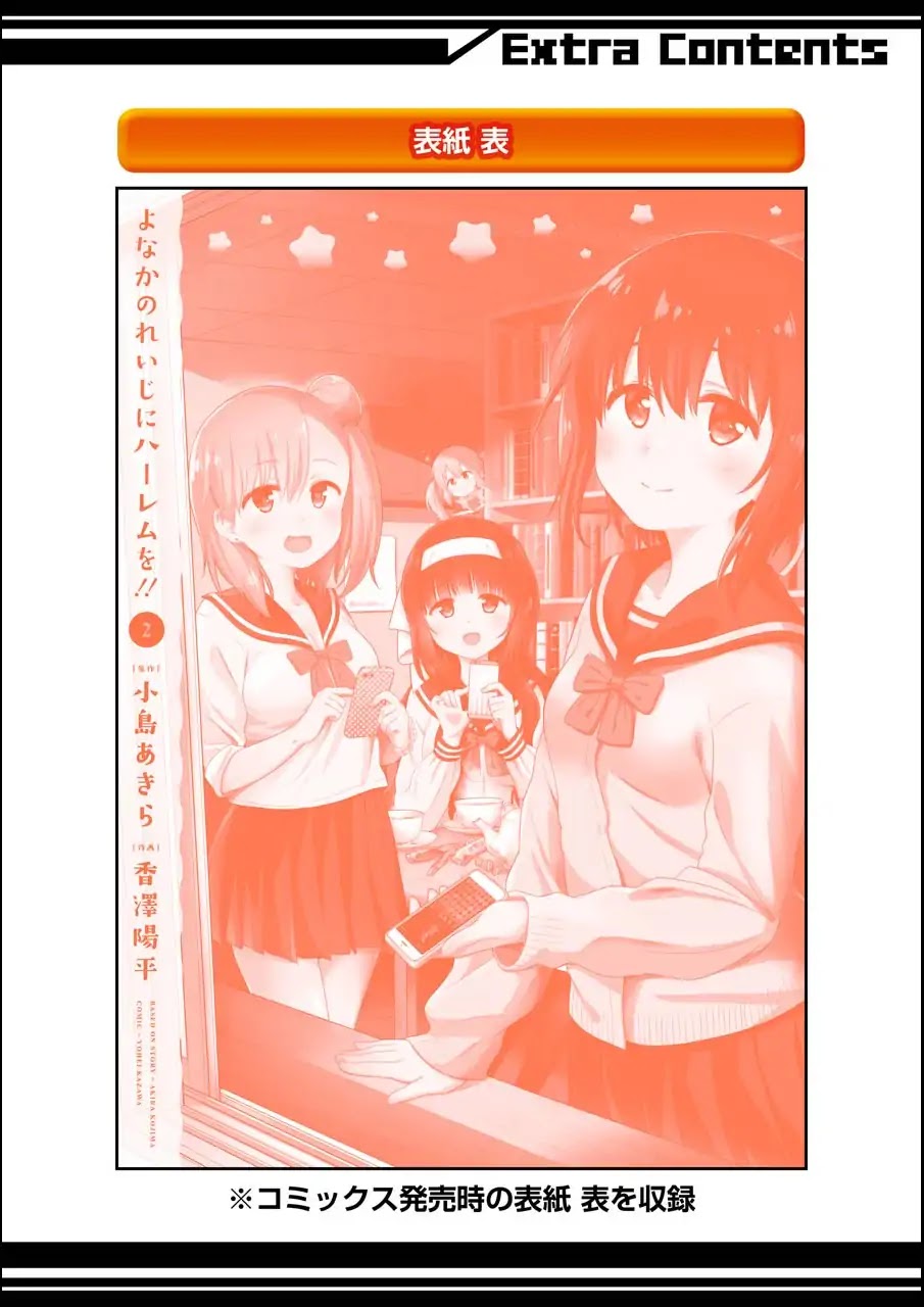 Yonakano Reijini Haremu Wo Chapter 9.1 page 10 - Chapter 9.1: Extra
