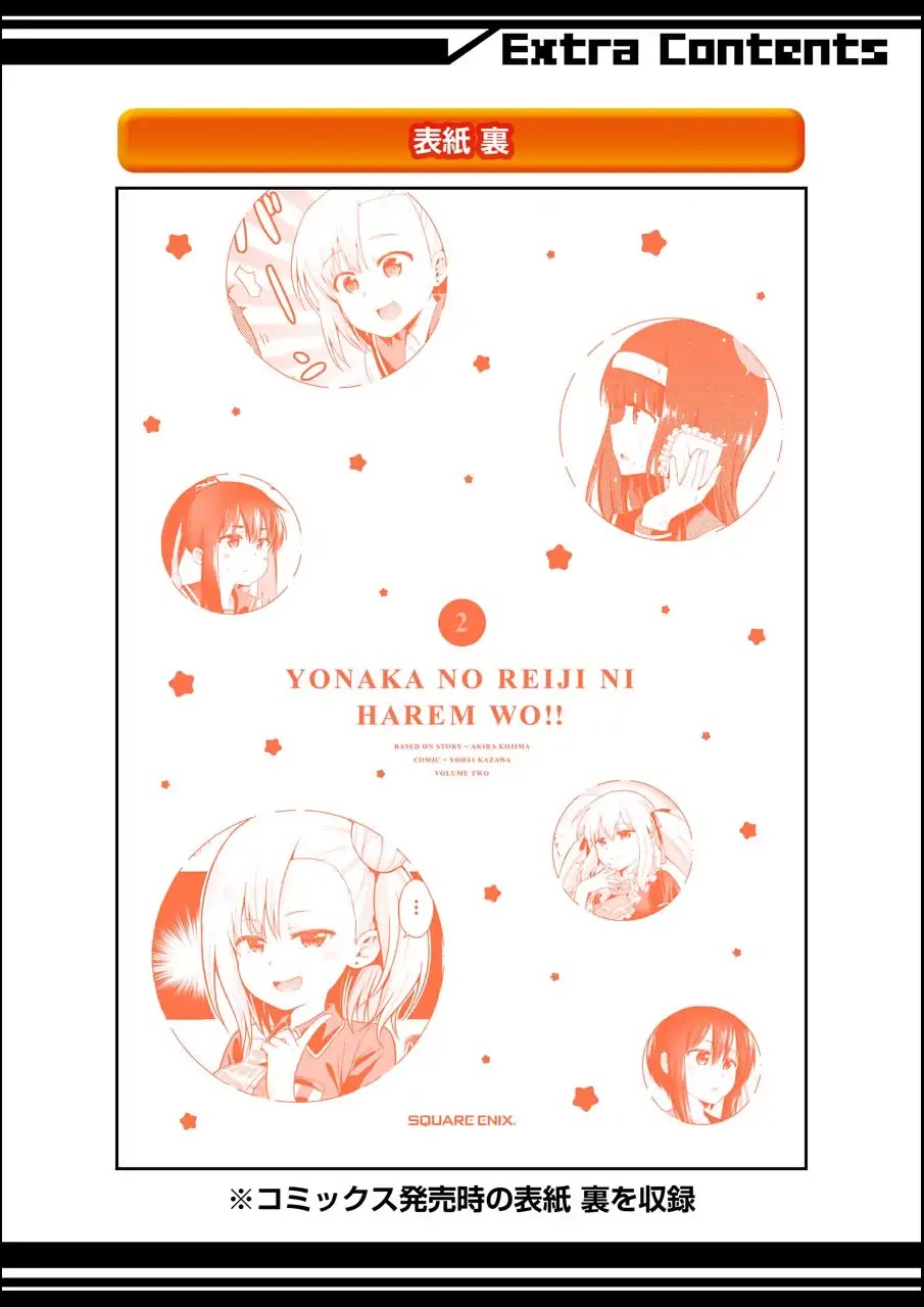 Yonakano Reijini Haremu Wo Chapter 9.1 page 11 - Chapter 9.1: Extra