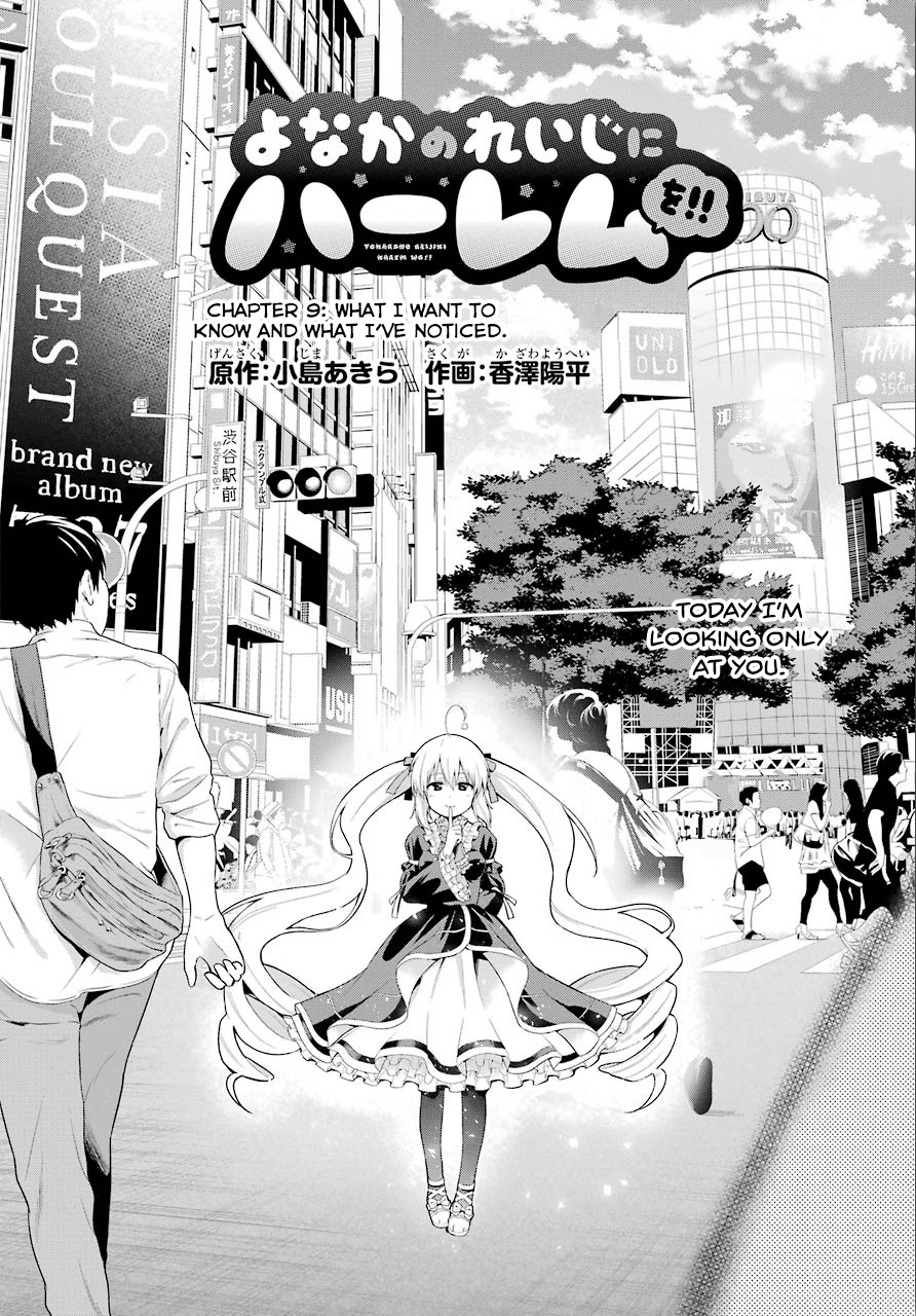 Yonakano Reijini Haremu Wo Chapter 9 page 8 - Chapter 9: What I Want to Know and What I've Noticed