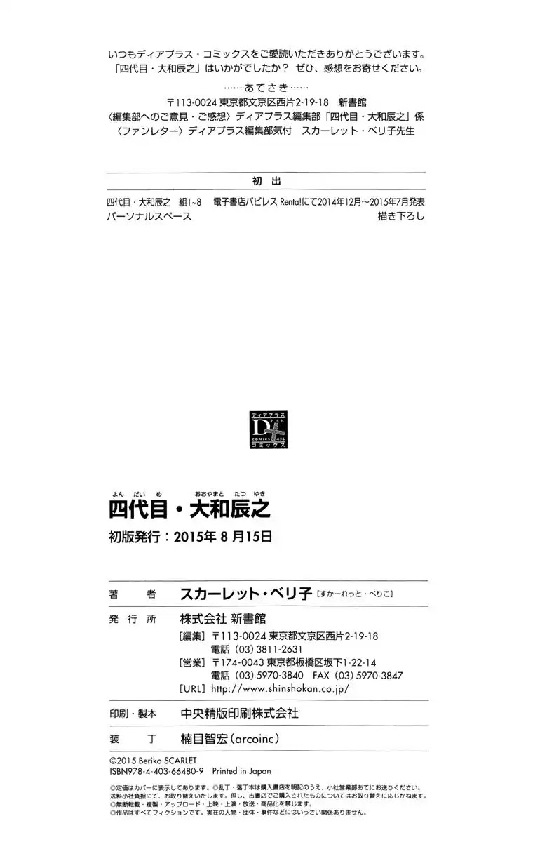 Yondaime Ooyamato Tatsuyuki Chapter 9 page 15 - Chapter 9