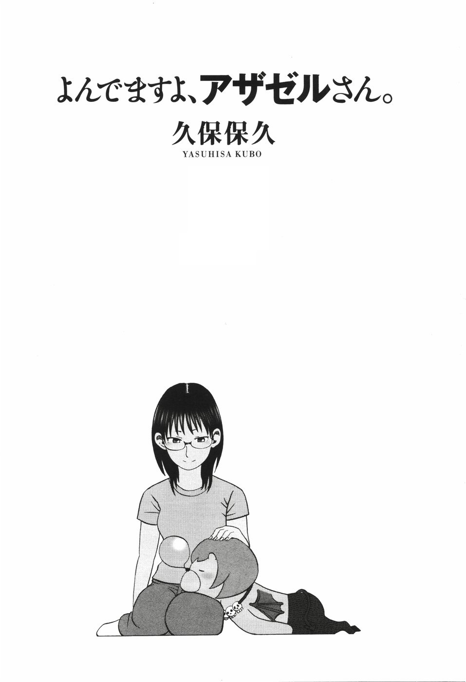 Yondemasu yo, Azazeru-san Chapter 9 page 1 - Chapter 9: Yondemasu yo, Azazel-san 009