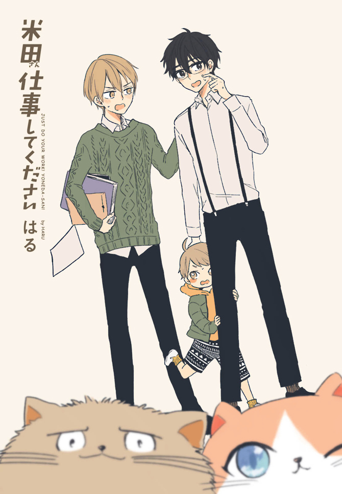 Yoneda-san Shigoto Shite Kudasai! Chapter 1 page 2 - Chapter 1 : File 001