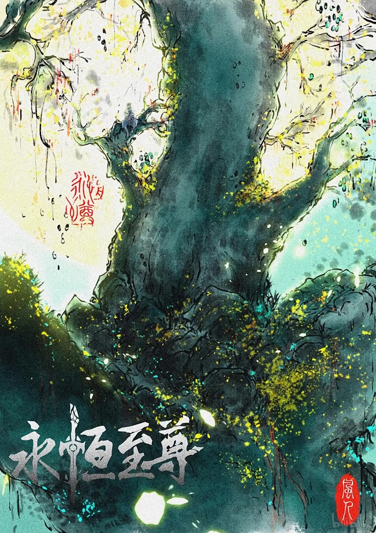 Yong Heng Zhi Zun Chapter 195 page 2 - Chapter 195