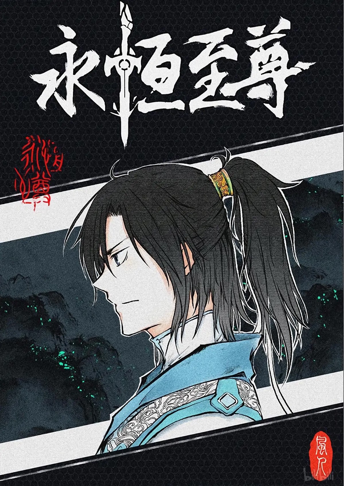 Yong Heng Zhi Zun Chapter 196 page 2 - Chapter 196