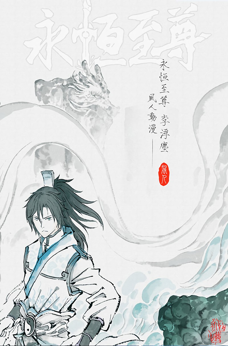 Yong Heng Zhi Zun Chapter 211 page 2 - Chapter 211: One sword