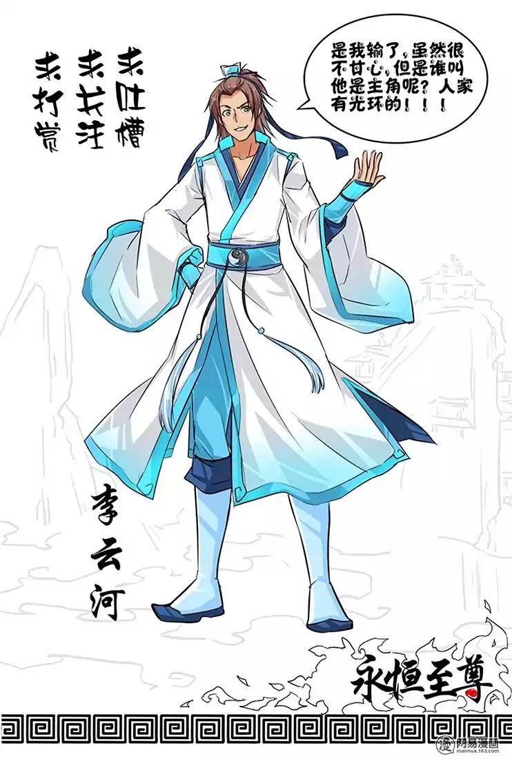 Yong Heng Zhi Zun Chapter 5 page 17 - Chapter 5: Achieving Fame in One Fight
