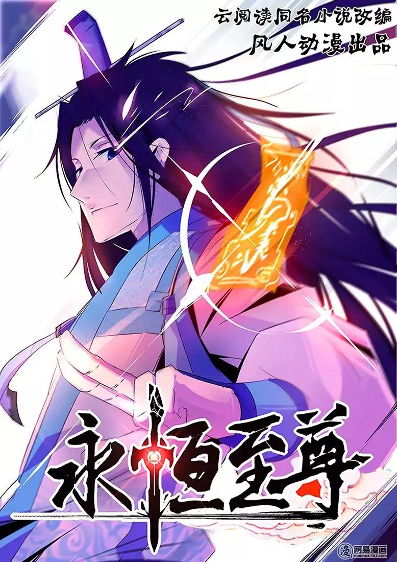 Yong Heng Zhi Zun Chapter 6 page 4 - Chapter 6: Gap in Talent