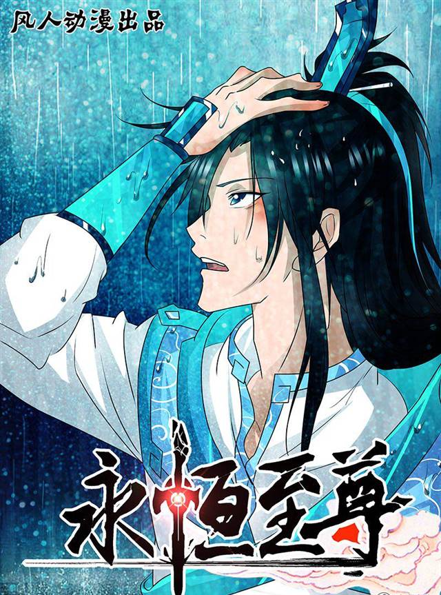 Yong Heng Zhi Zun Chapter 83 page 1 - Chapter 83