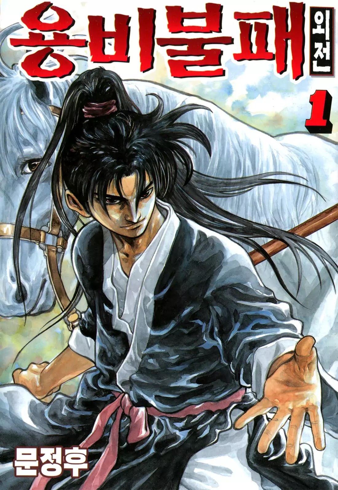 Yongbi the Invincible - A Side Story Chapter 1 page 3 - Chapter 1