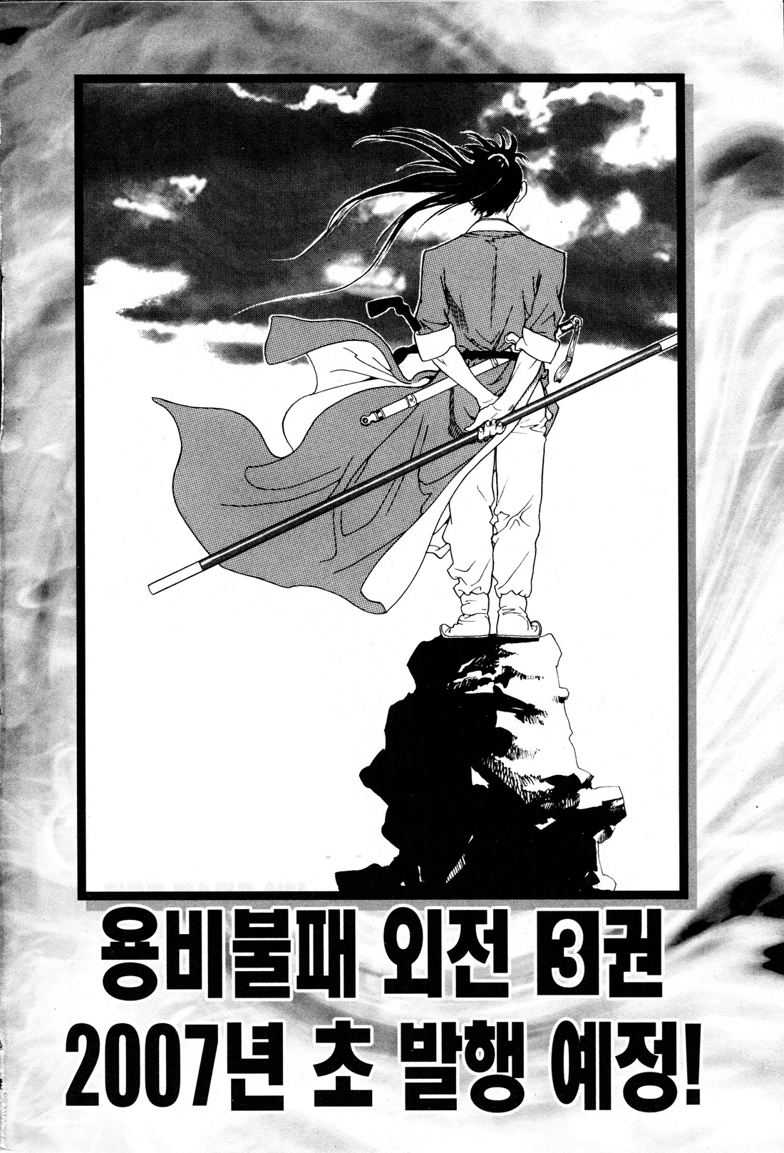 Yongbi the Invincible - A Side Story Chapter 15 page 26 - Chapter 15