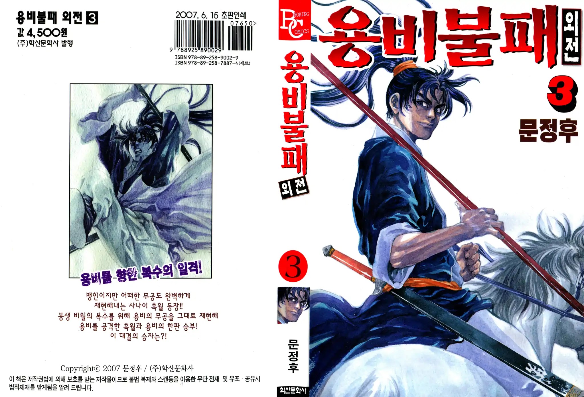 Yongbi the Invincible - A Side Story Chapter 16 page 2 - Chapter 16