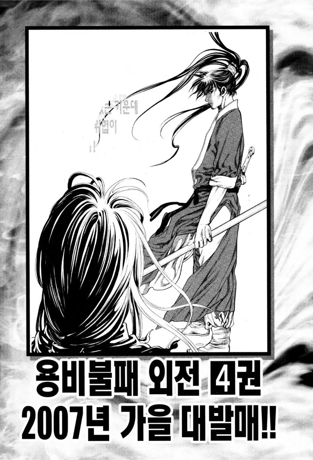 Yongbi the Invincible - A Side Story Chapter 23 page 26 - Chapter 23